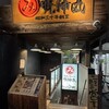 藁焼き鰹たたき 明神丸 岡山本町店