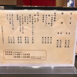 らあめん 万咲 - メニュー