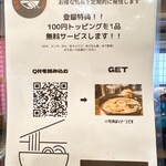 らあめん 万咲 - メルマガ