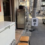 餃子の肉太郎 - 