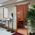 とんかつ 明石 - 