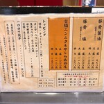 らあめん 万咲 - メニュー