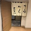 田楽屋