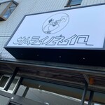 サムライノネイロ - 
