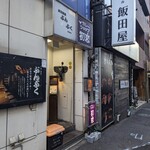 カレーショップ初恋 - 