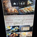 鳥と手打ち蕎麦 とり数寄 - 