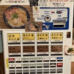 鳥そば 真屋 - 券売機