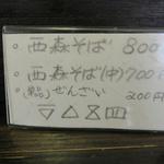 ニシムイそば - 