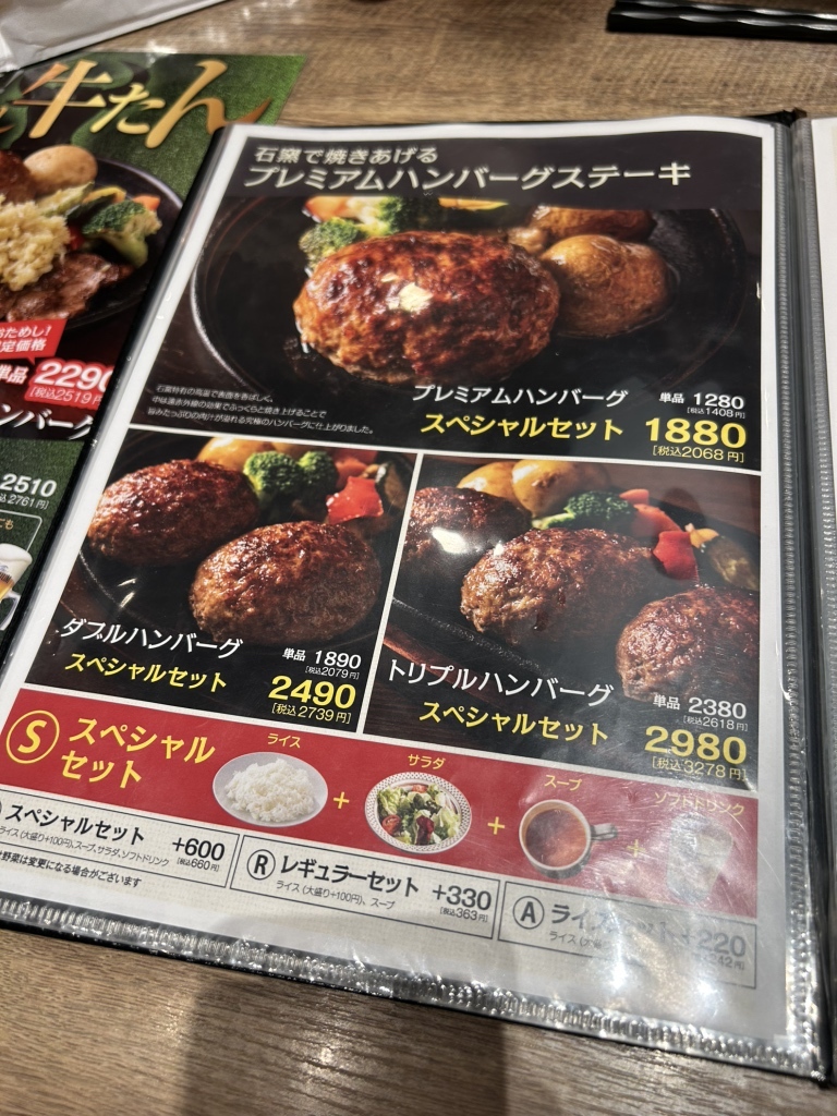 メニュー写真 : いしがまやハンバーグ イオン浦和美園店 - 浦和美園