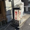 麺ロード 大森店