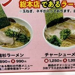 RAMEN OF TODAY 階杉 - 嫁は左　わしは右です！