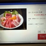 まぐろ一番みやもと水産 - 