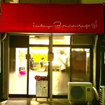 Izakaya boncourage - 