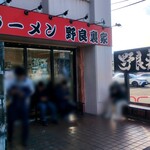 ラーメン 野良裏家 - 外観