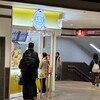 ビアードパパ 近鉄丹波橋駅店