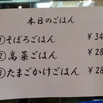 麺処 武壱 - メニュー(本日のゴハン)