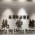 筑紫樓 丸の内店 - 