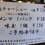 麺処 武壱 - メニュー(予約販売)