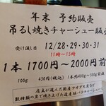 麺処 武壱 - メニュー(年末予約販売)