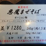 麺処 武壱 - メニュー(限定1)