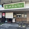 武州めん 本店