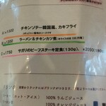 三幸 - ラーメンもあるのね