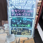 三幸 - ランチメニュー