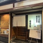 わっぱ飯 田舎家 - 