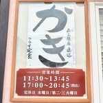 三幸 - 圧巻の手書き告知