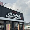 ラー麺ずんどう屋 岡山伊島店