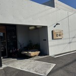 吉田精肉店 - 