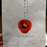 日田まぶし千屋 - 