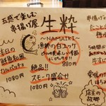 五感で楽しむ串揚げ屋 生粋namaiki - 