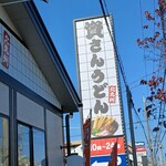 資さんうどん - 