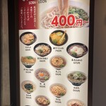 都そば - メニュー