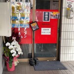 蒙古タンメン中本 - 