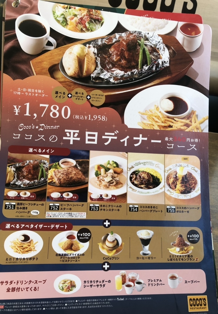 メニュー写真 : ココス 篠崎店 - 篠崎/ファミレス | 食べログ