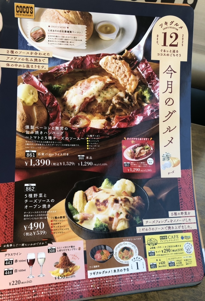 メニュー写真 : ココス 篠崎店 - 篠崎/ファミレス | 食べログ