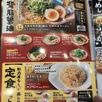 ラーメン魁力屋 - 