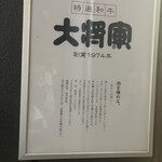 特選和牛大将軍 - 