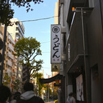うどん 丸香 - 平日12:30頃訪問→12:50頃入店