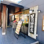 星乃珈琲店 - 