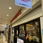 HAMBURG WORKS - グランスタ八重洲の地下街にあります

【 HANBURG WORKS.／ハンバーグワークス 】さん。