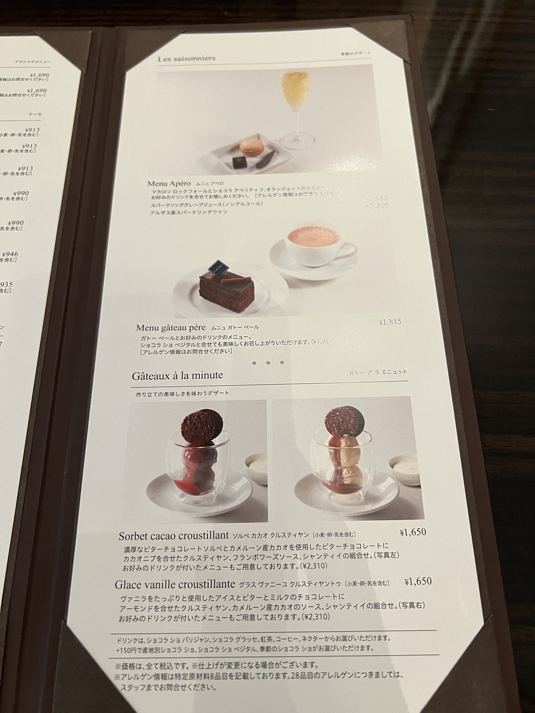 メニュー写真 : ジャンポール エヴァン 東京ミッドタウン店 （JEAN