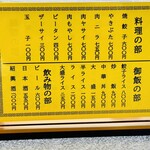 中華麺店 喜楽 - 