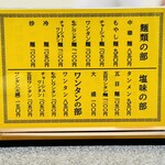 中華麺店 喜楽 - 