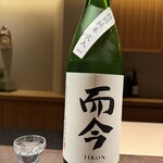 にしの - 定番の而今（じこん）　フルーティーですいすいいきます。