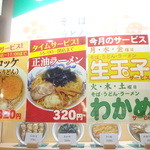 梅もと - 正油ラーメン：320円