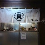 貝ガラ屋 - 貝印の暖簾がちょっとかわいい（笑）。
