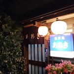 お食事処 あおき - 